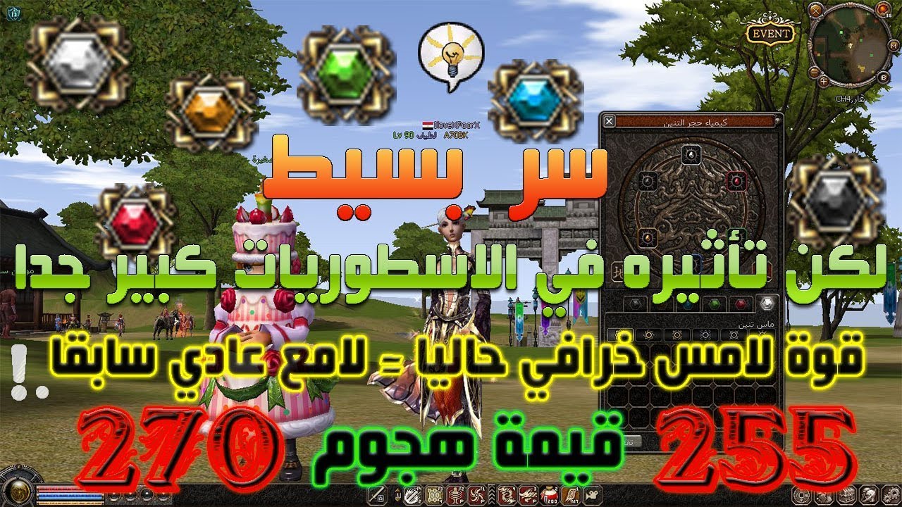 سر بسيط لكن تأثيره في الاسطوريات كبير جدا | Metin2 |