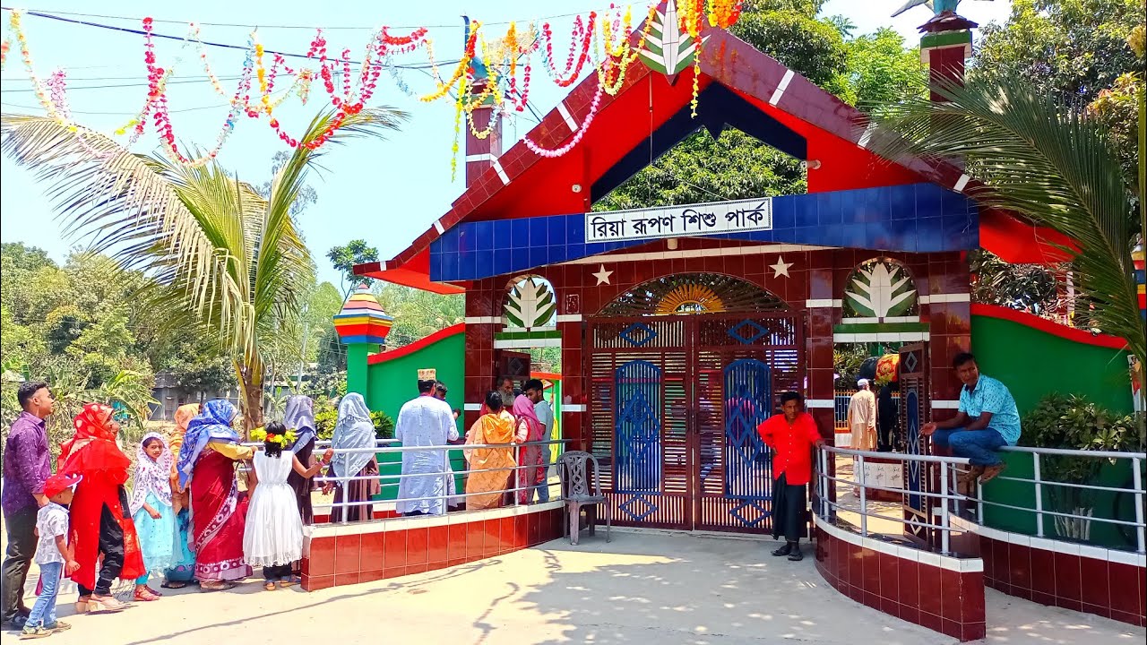 রিয়া রুপন শিশু পার্ক। riya rupon sisu park. রিয়া রুপন শিশু পার্ক উল্লাপাড়া সিরাজগঞ্জ #park