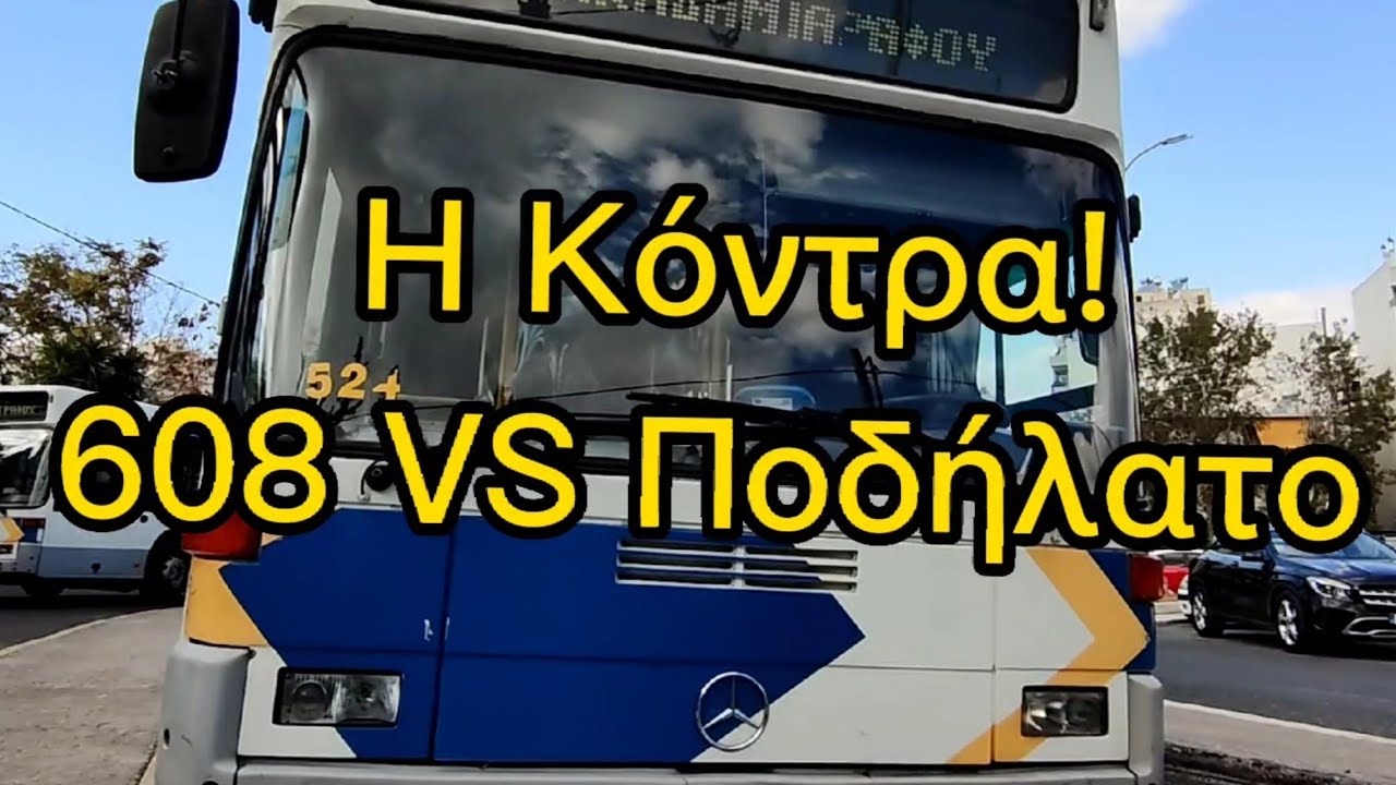 Λεωφορείο εναντίον ποδήλατου! Ποιο είναι ταχύτερο.