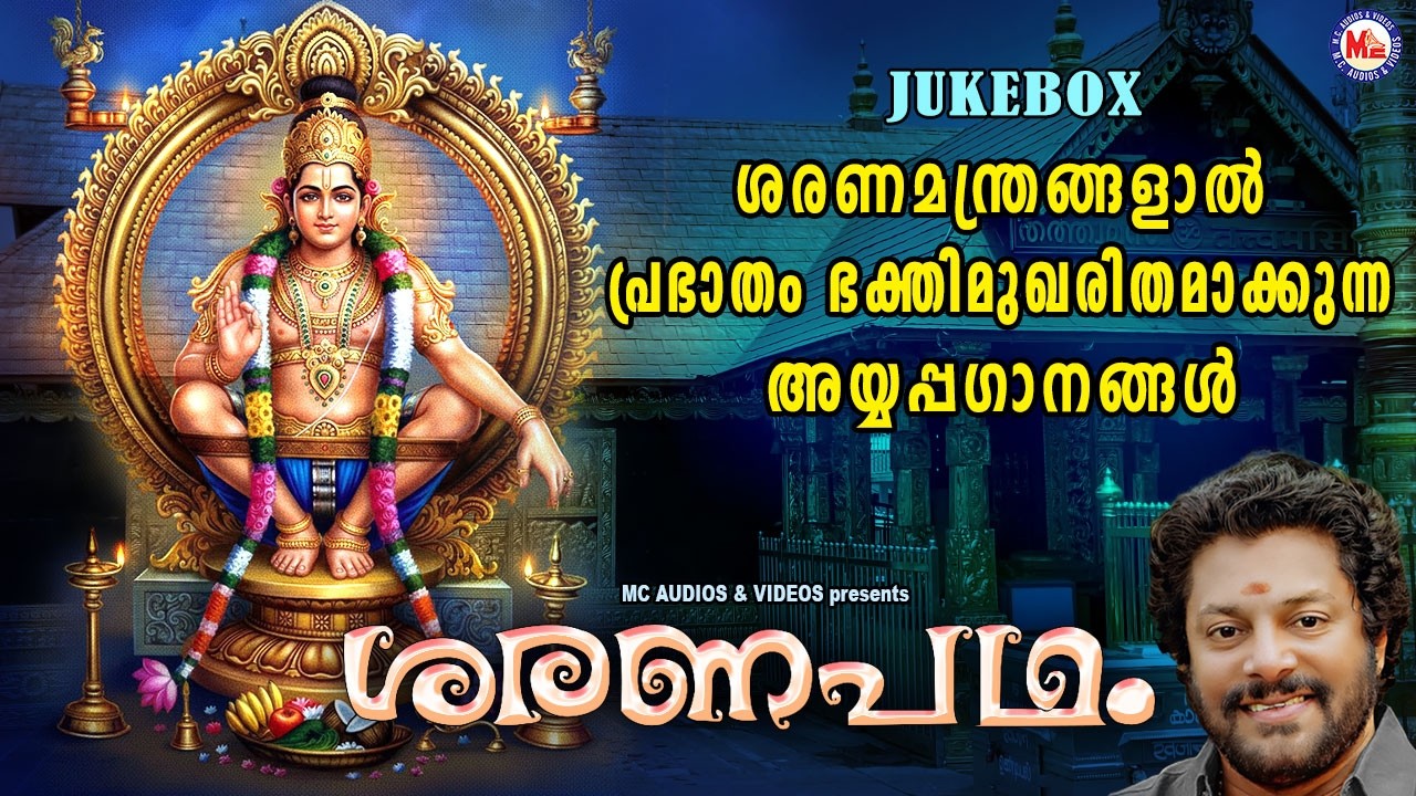 ശരണമന്ത്രങ്ങളാൽ പ്രഭാതം ഭക്തിമുഖരിതമാക്കുന്ന അയ്യപ്പഗാനങ്ങൾ|Ayyappa Songs Malayalam|Devotional Songs