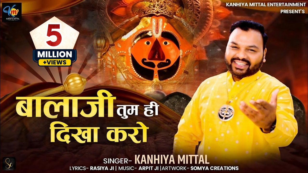 Balaji Tum Hi Dikha Karo || Kanhiya Mittal || हनुमान जी का भजन || बालाजी तुम ही दिखा करो || Superhit