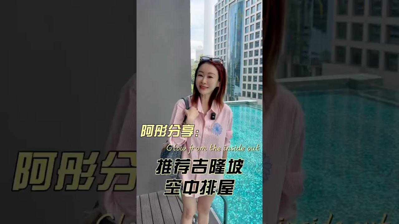 這種空中排屋KL還能買到嗎？ #馬來西亞 #吉隆坡 #台灣 #房產 #空中排屋 #duplex #3房 #2房 #1房 #阿彤很懂