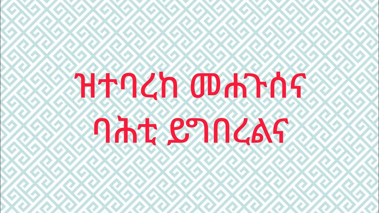 weyni Berhe is live!ዝተባረከ ባሕቲ ይግበረልና ኣሜን ኣሜን