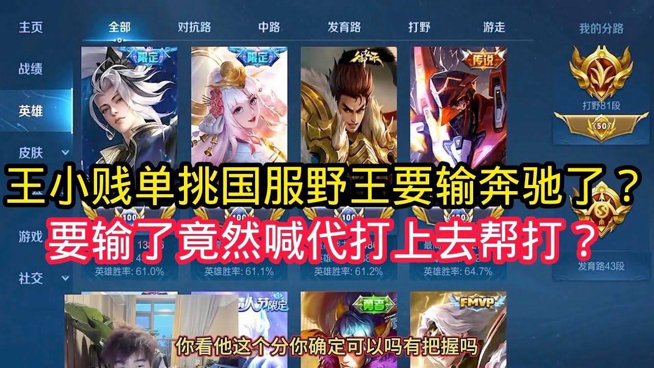 王小贱：王小贱单挑国服野王差点输掉奔驰？要输了竟然还打手上场？【王小贱】