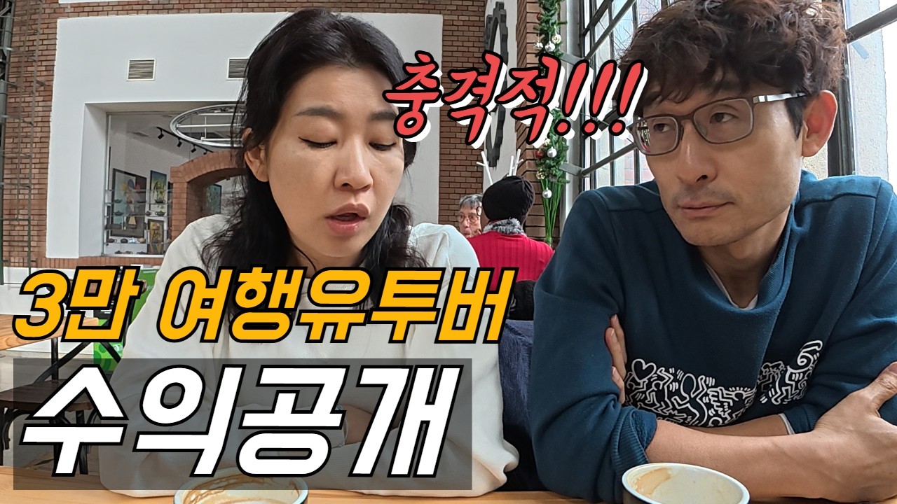 3만 여행 유투버는 먹고 살만한가? 수익공개 / 플펭 셰계여행, 헝가리 #광고, #스픽