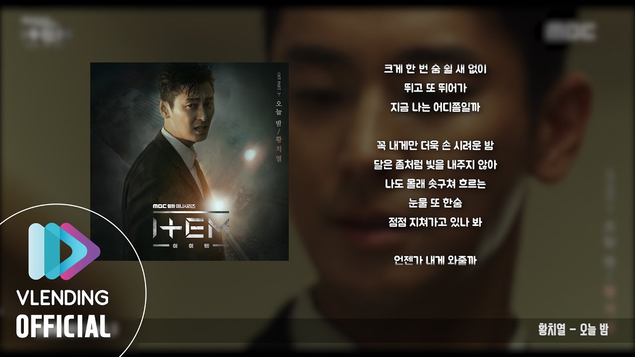 [Special Collection] 아이템 OST All Track (item OST All Track)