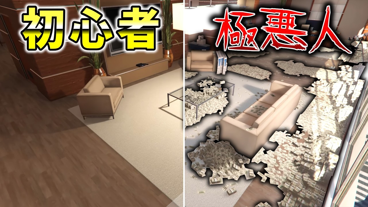 【GTA5】犯罪しまくると…。 金を稼ぐことで変化する部屋を見ていく