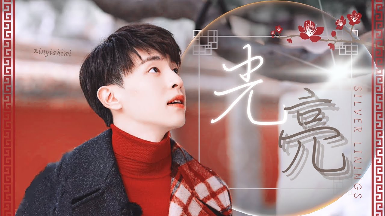 【Allen Deng 邓伦】好怀念故宫的风景 和你 |《光亮》