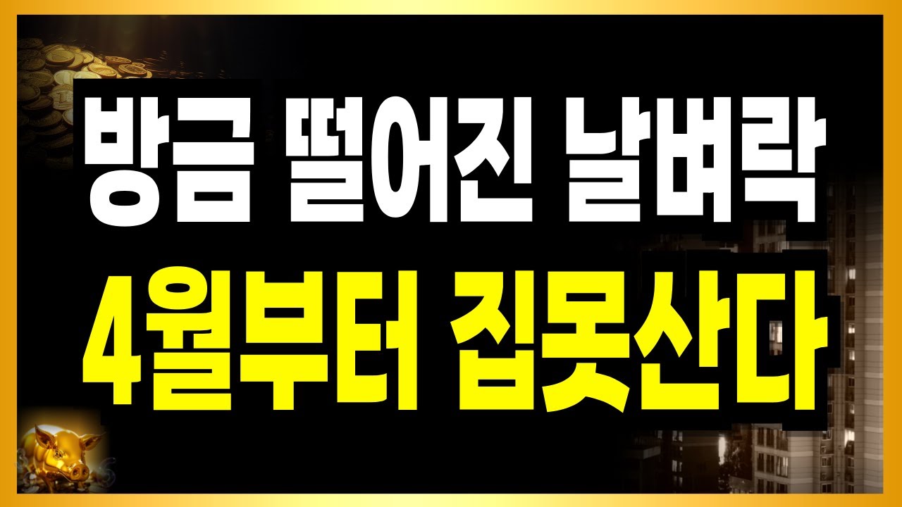 금요일 오후 역대급으로 터졌다! 집주인 난리났다!