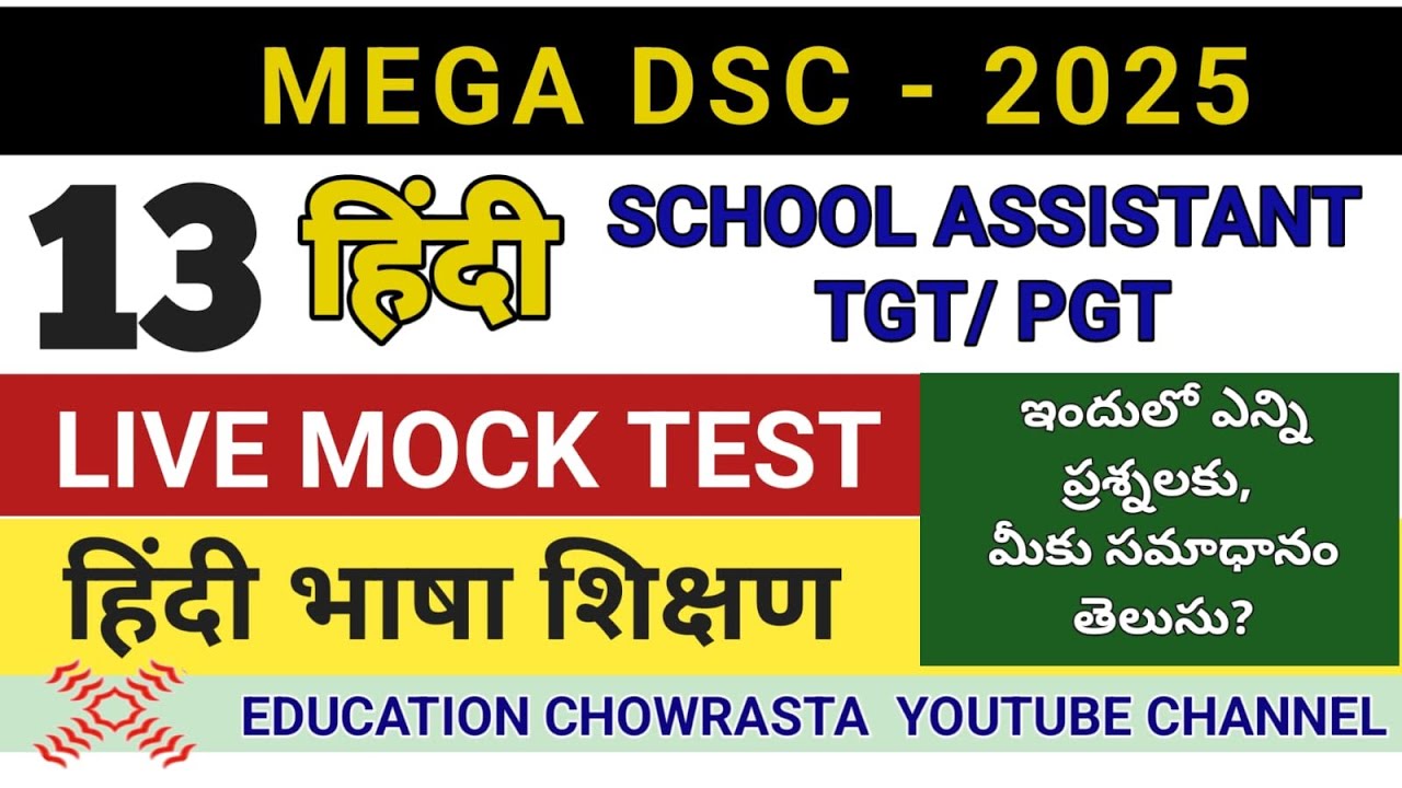 DSC MOCK TEST 13/ HINDI METHODOLOGY/ DSC 2025/ हिंदी भाषा शिक्षण