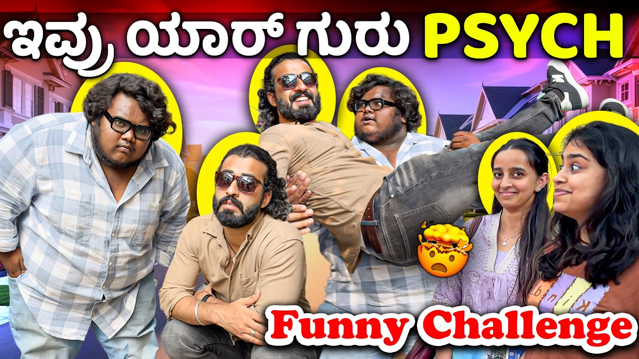 Challenge ಮಾಡೋಕ್ಕೆ ಕರ್ದು ತಪ್ಪು ಮಾಡ್ಡೆ😡🤯 || Funny Challenge videos🔥🔥 || 1 Joint Kannada