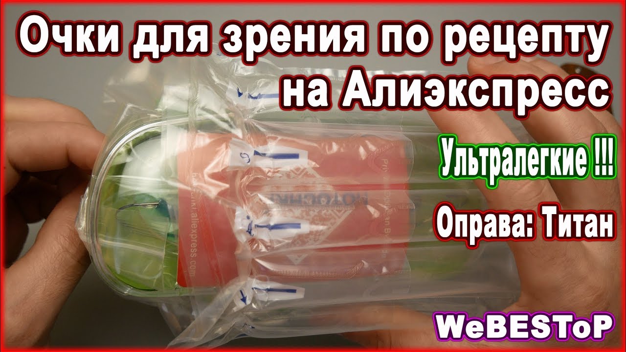 Очки для зрения с Алиэксспресс ➤ КАК и ГДЕ я заказал очки для зрения на Алиэкспресс?