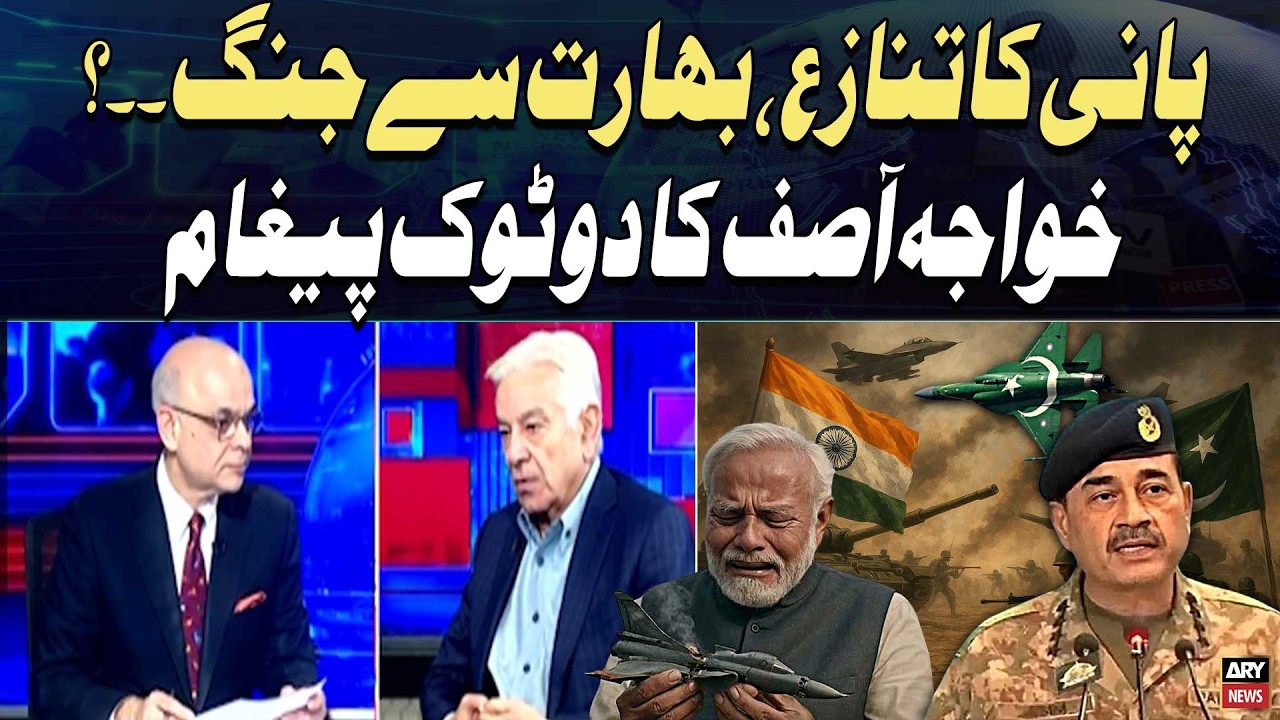 Water Dispute - War With India? | Khawaja Asif&rsquo;s Clear Message | ARY News