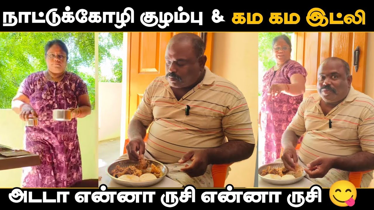 நாட்டுக்கோழி குழம்பு மல்லிகைப்பூ இட்லி அடடா என்ன சுவை 💯👍😘💥❤️🫂