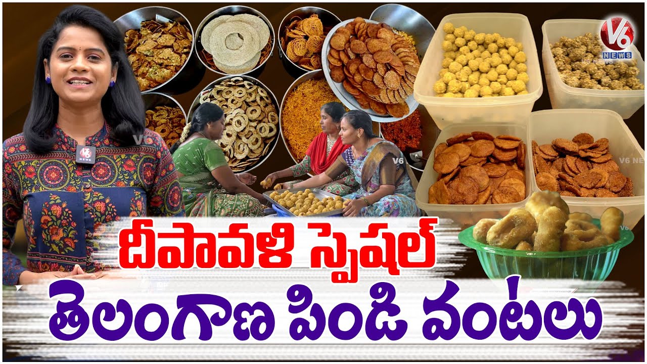 Diwali Special Pindi vantalu : Sri Lakshmi Telangana Pindi Vantalu - 40+ Varities| Thilak nagar | V6
