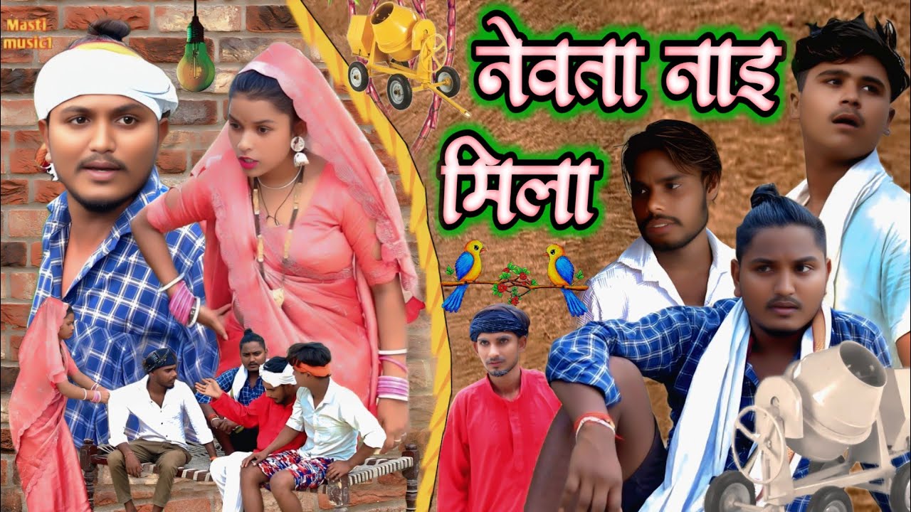 नेवता नाइ मिला // जबरजस्त देहाती अवधी भाषा कामेडी वीडियो // Masti music 1 // suraj Patel pratapgarh 