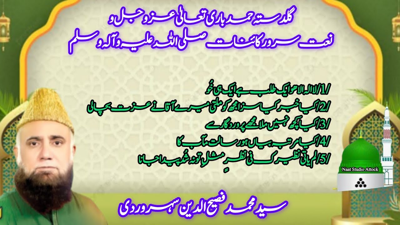 Guldastah Hamad e Bari Taala Azzawajal o Naat Sarwar e Kainaat صلی اللہ تعالیٰ علیہ وآلہ وسلم |