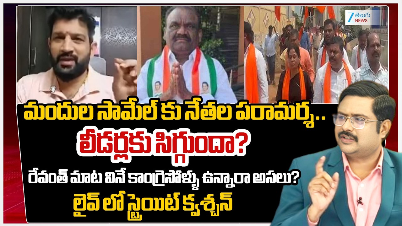 Hindu Janashakthi President Lalith Kumar On MLA Mandula Samuel | Congress | Zee Telugu News