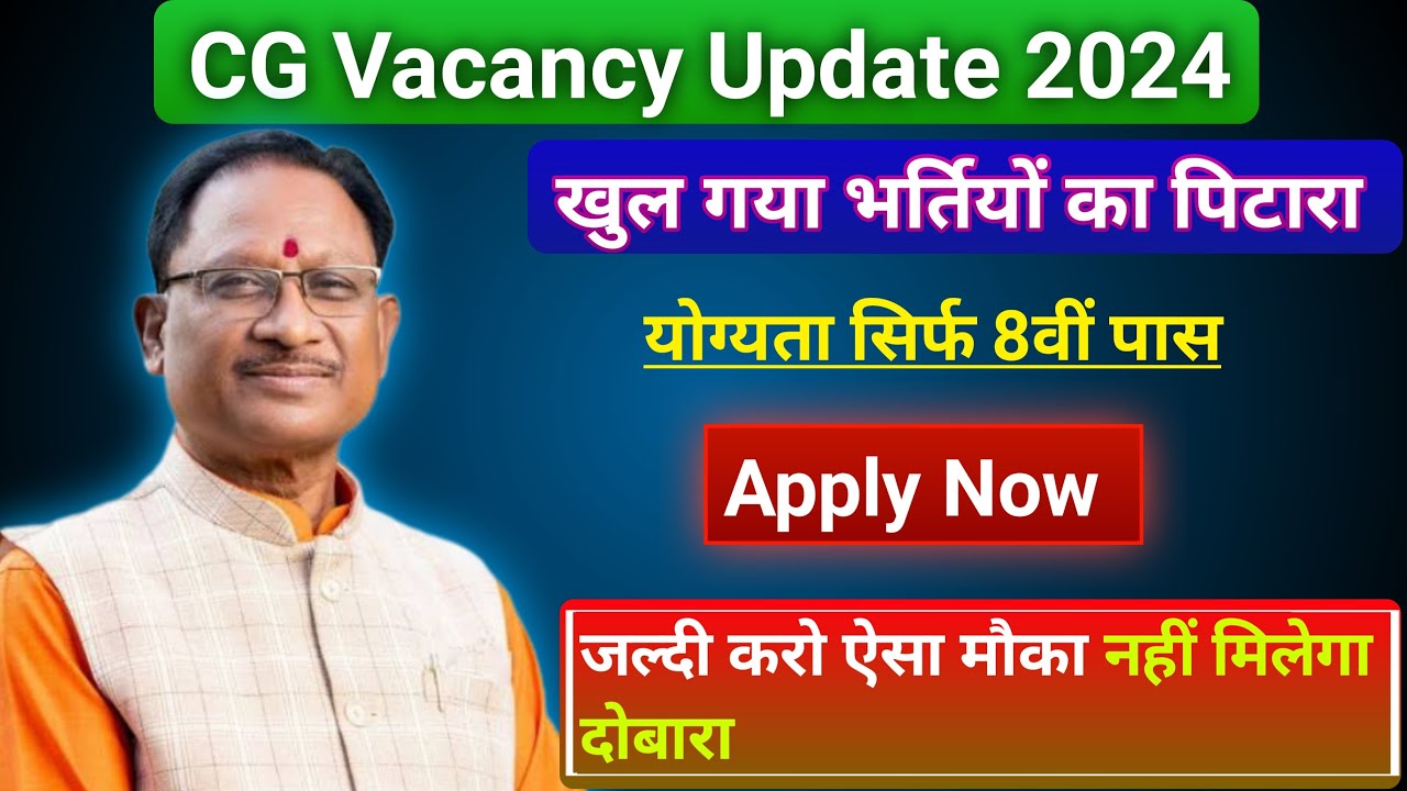 cg job 2024 || cg vacancy 2024 || cg government job vacancy 2024 || cg govt job vacancy 2024