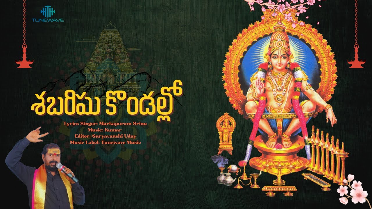 Sabrimala Kondallo || || Markapuram Srinu || Tunewave Music