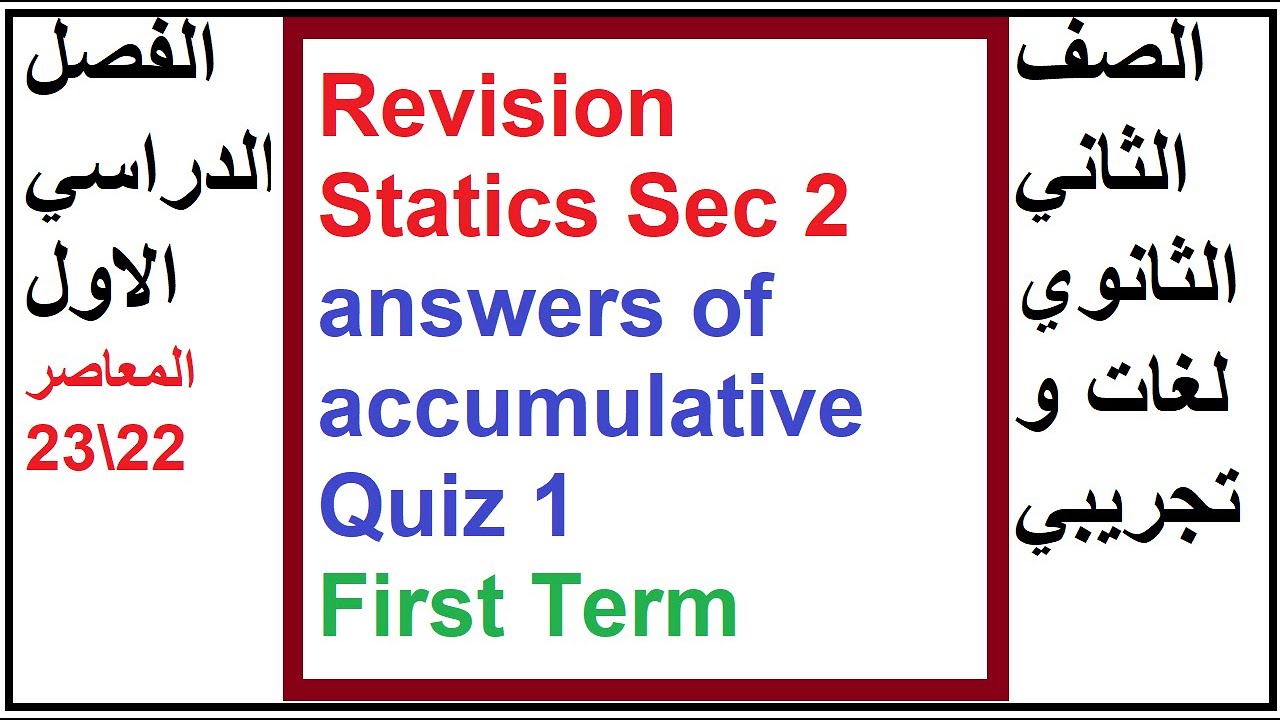 Revision Statics Sec 2 answers of accumulative Quiz 1  First Term 22/ 23 المعاصر