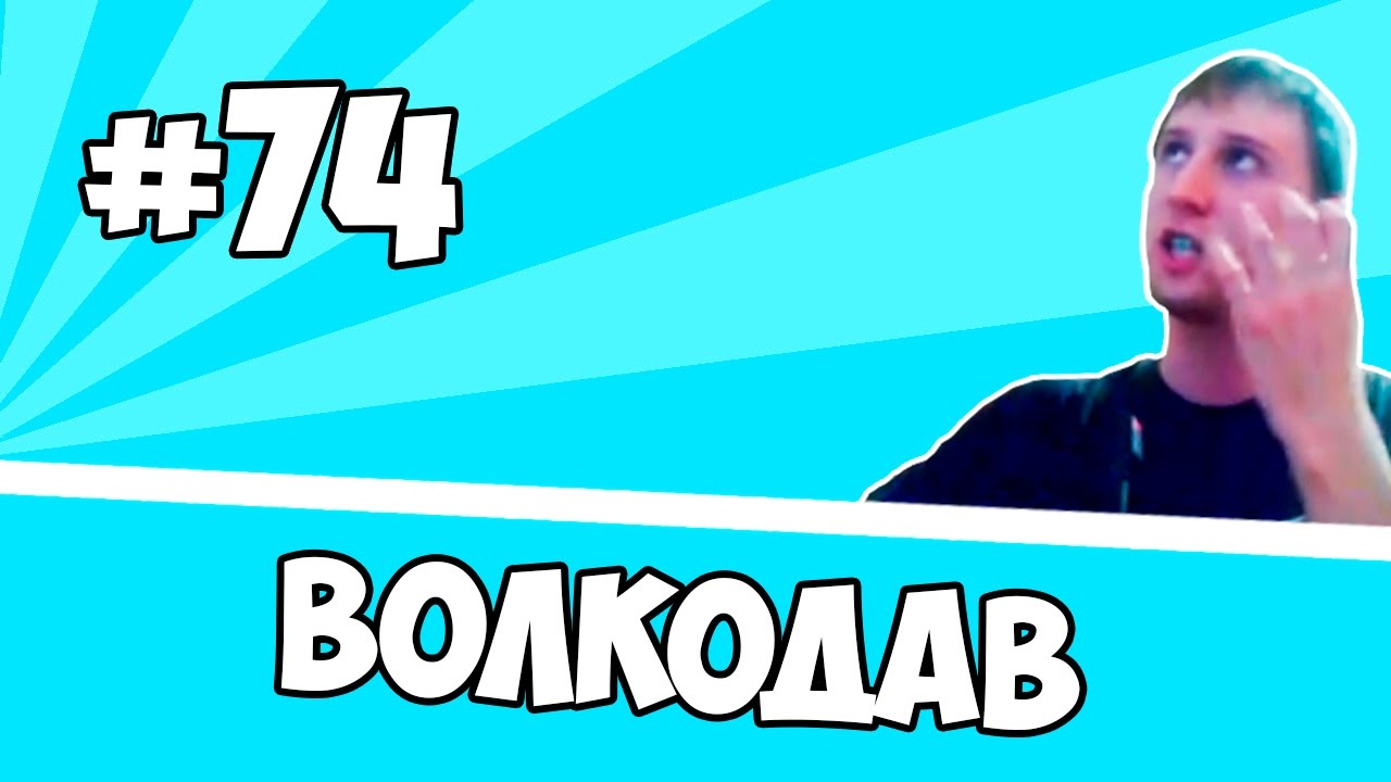 TakeTheElevator rage: Волкодав