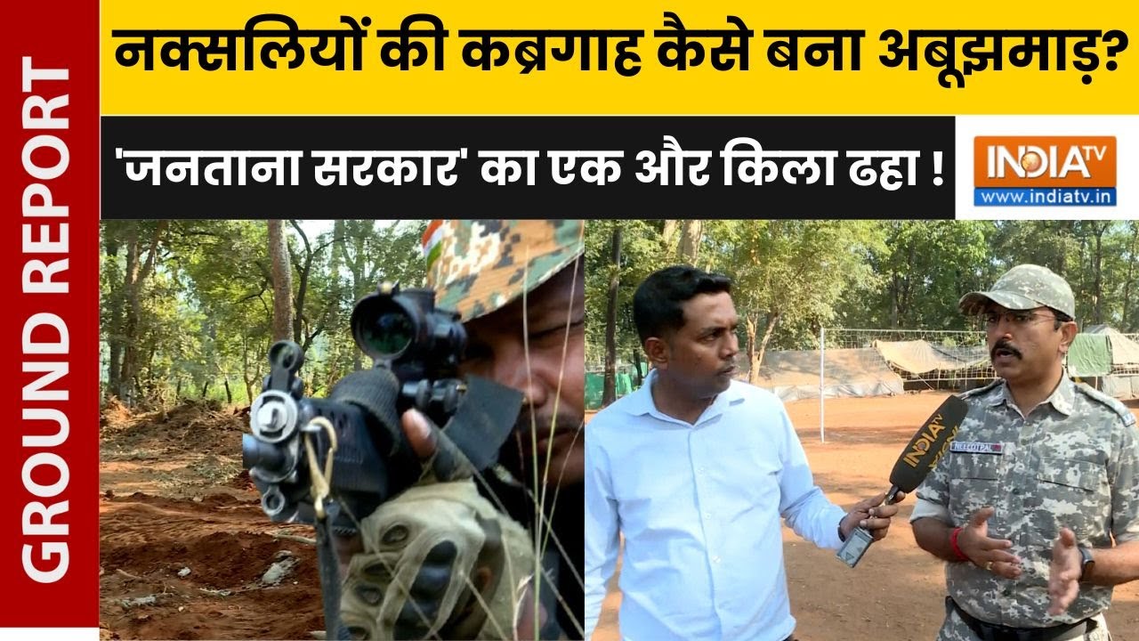 Maharashtra: नक्सलियों की 'जनताना सरकार' का किला ढहा ! Gadchiroli के SP Nilotpal ने दी पूरी जानकारी