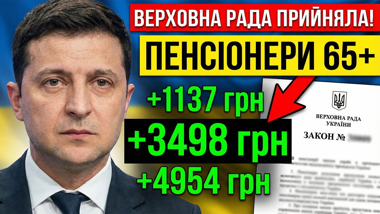 ⚡️ТЕРМІНОВЕ РІШЕННЯ! По +3498 грн кожному? Дивіться, хто отримає найбільше з 1 січня!