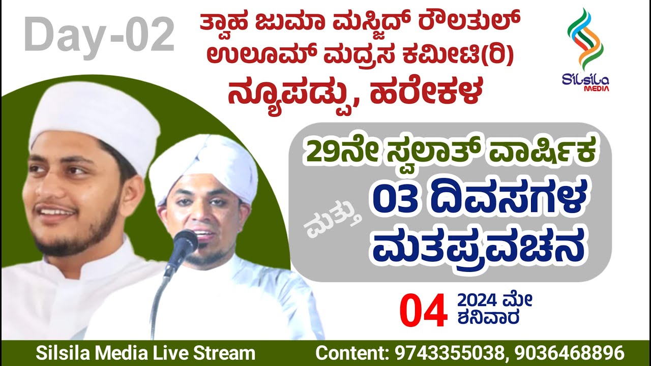 THWAHA JUMA MASJID NEWPADPU | ASSAYYID BAASITH THANGAL KUKKAJE , ASHFAQ FAIZY NANDAVAARA-04-5-2024