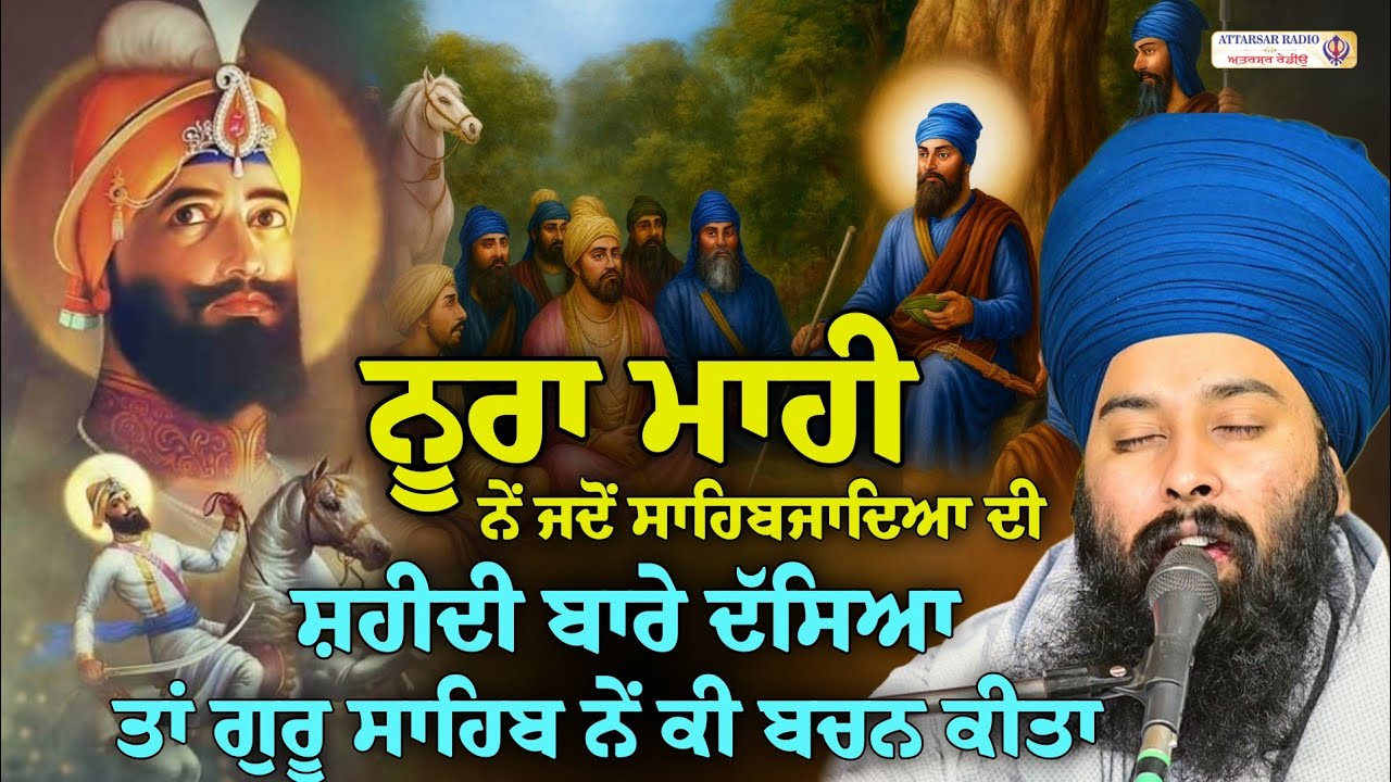 Sakhi Noora Mahi | Guru Gobind Singh Ji | Baba Gulab Singh Ji  | Attarsar Radio #sikhhistory 