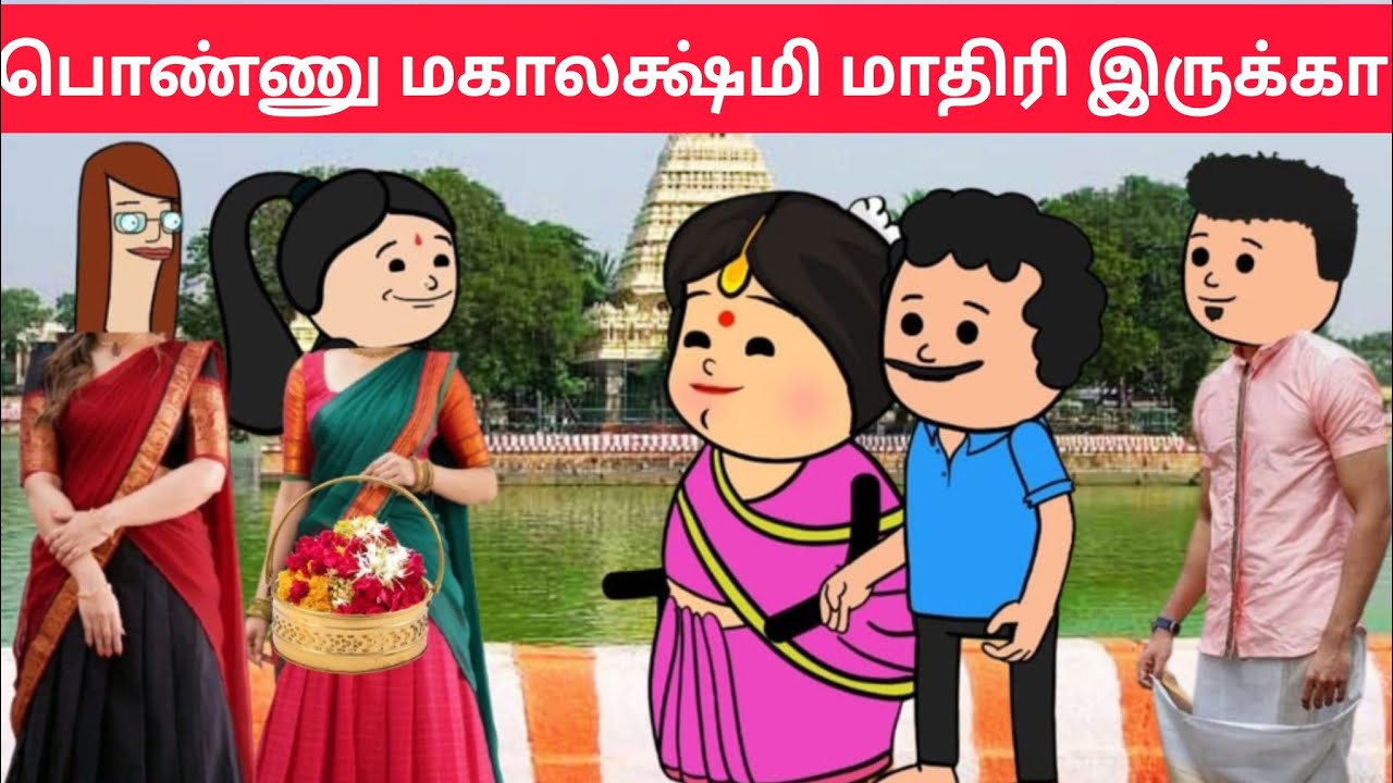 part-7 புருஷன் கையால பூ வைக்க, பொண்டாட்டி குடுத்து வச்சிருக்கணும்❤️#familytamilcartoon#arasivideo