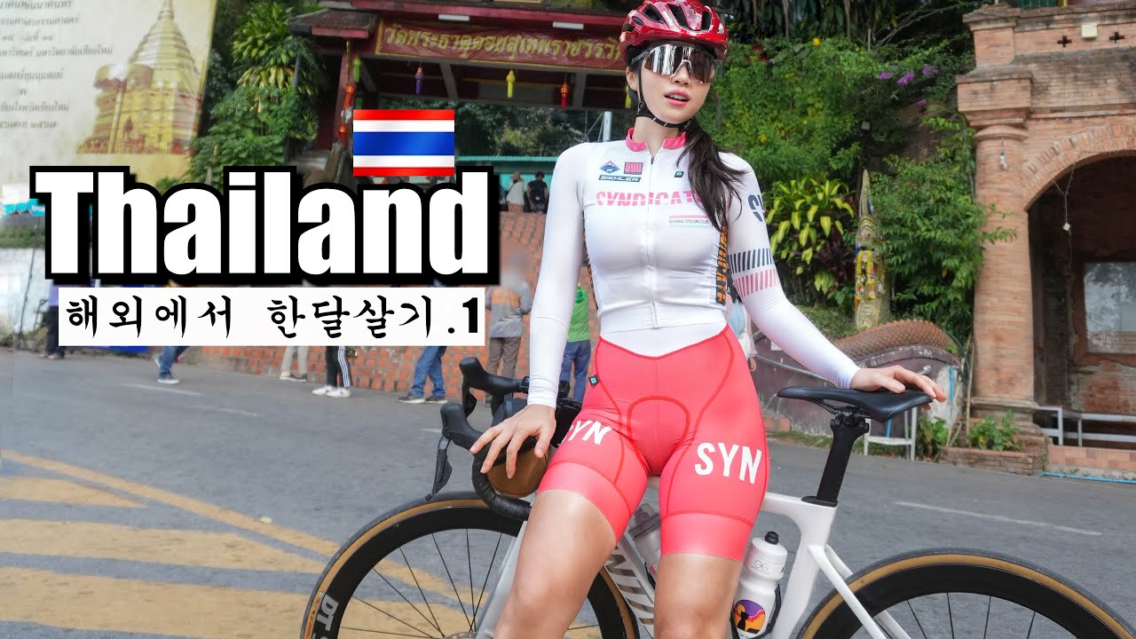 Велоспорт в Таиланде │ Mindi's Cycling Tour Ep.185.