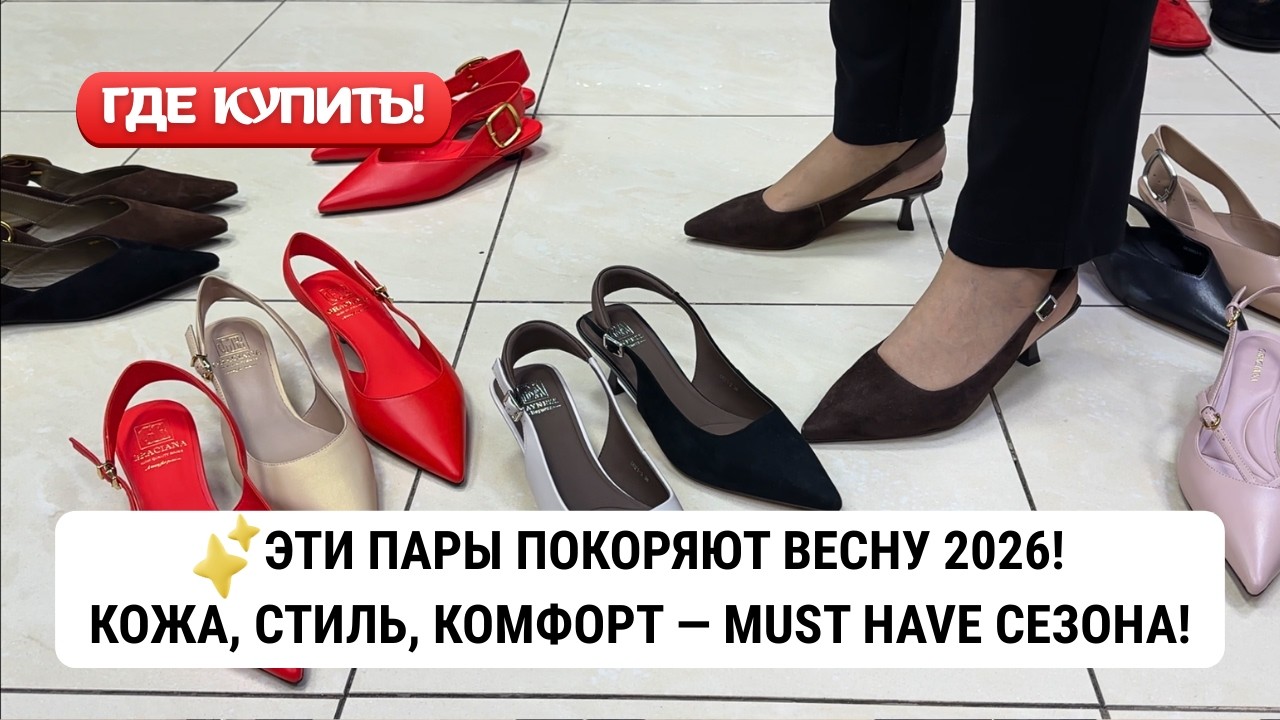 💥ХИТЫ 2026! МОДНАЯ ЖЕНСКАЯ ОБУВЬ ИЗ НАТУРАЛЬНОЙ КОЖИ. Туфли, ботинки, сапожки, лоферы, мокасины.