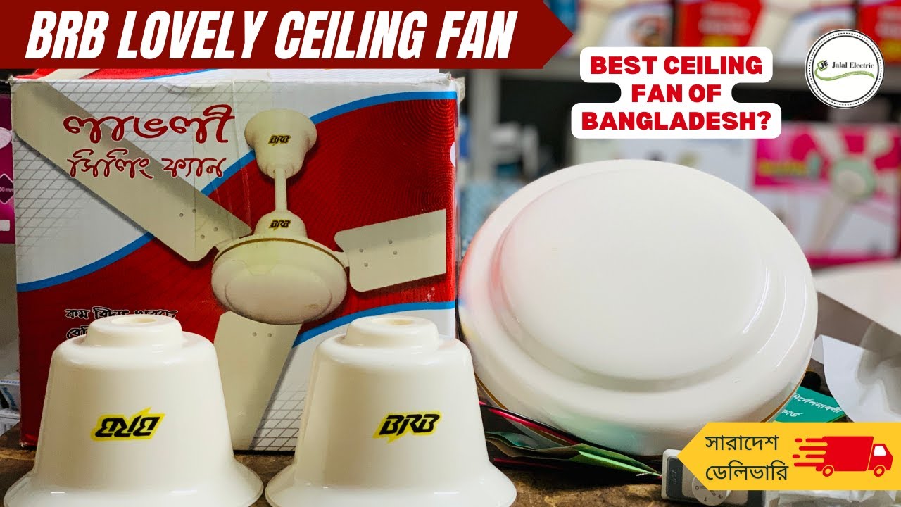 BRB Lovely Ceiling Fan | বিআরবি সিলিং ফ্যান | Best ceiling fan of Bangladesh?