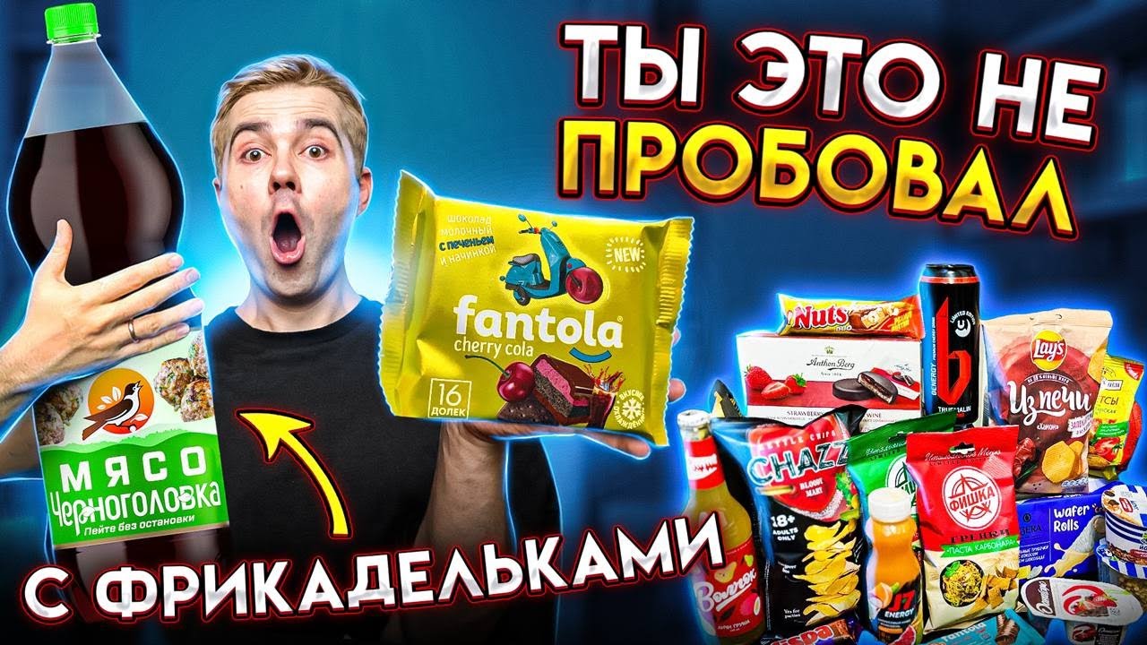 СЕКРЕТНЫЙ ВКУС Черноголовки и другие НОВИНКИ магазинов