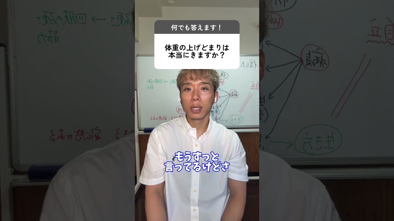 【体重の上げどまり】～富永康太のインスタライブ切り抜き～