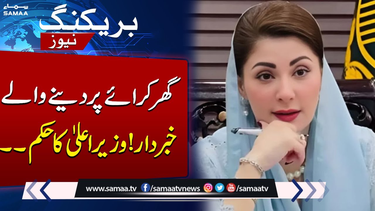 CM Maryam Nawaz Issues Strict New Orders to All House Owners Renting Property | SAMAA TV