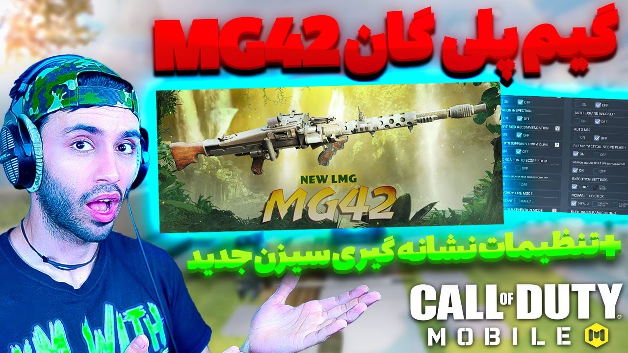 گیم پلی گان جدید MG42 +تنظیمات نشانه گیری مخصوصش🔥