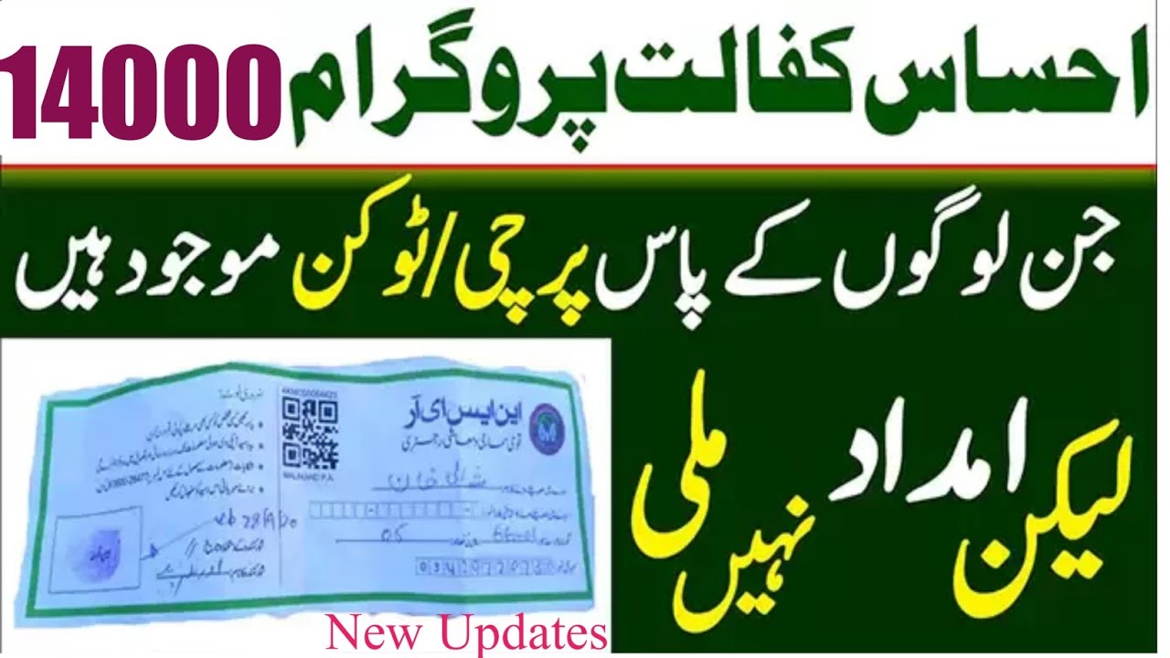 Ehsaas Kafalat Programe 14000 New Update 2022 || Benazir Kafalat Program 14000 Update 2022 || 8171