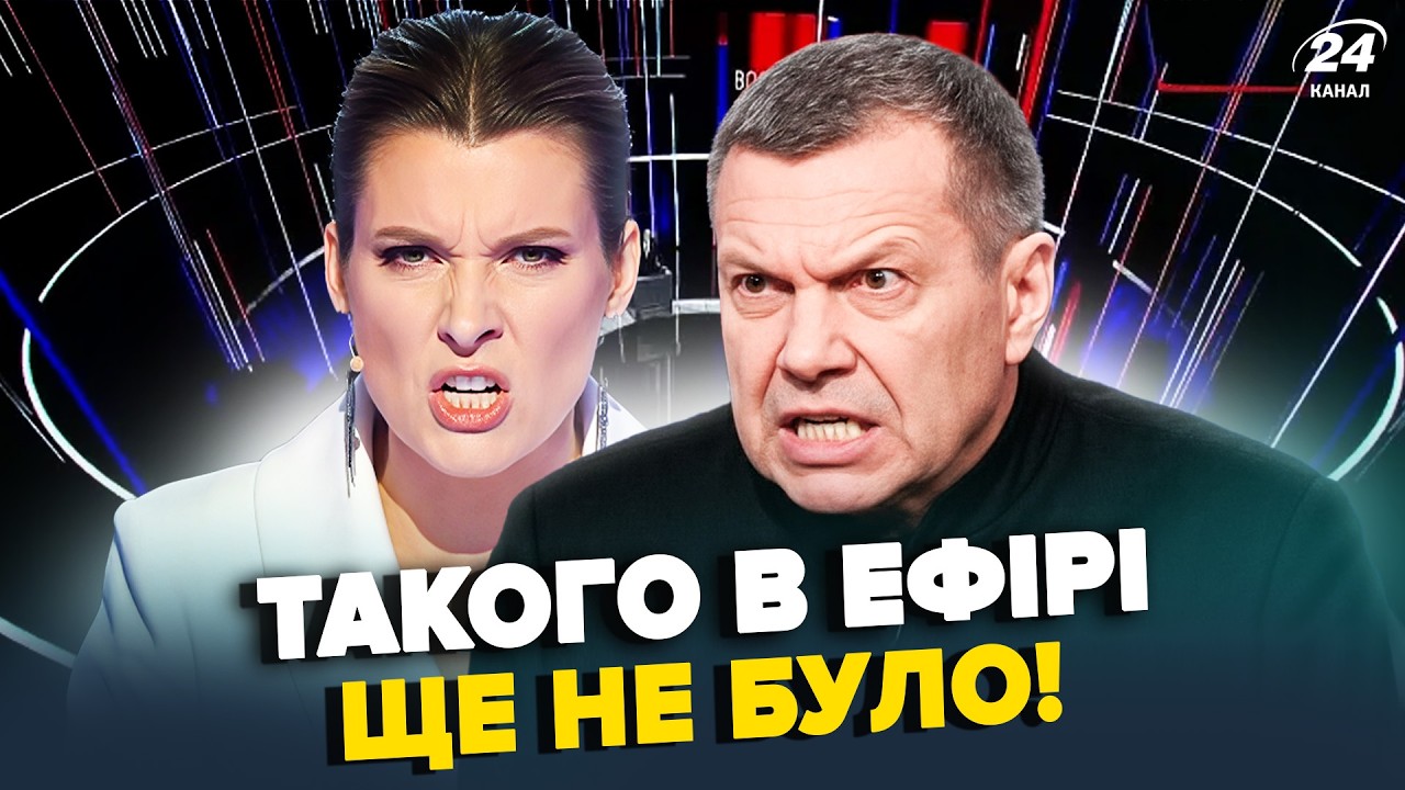 🤯Оце ЗАВИЛИ! ТРИВОЖНІ НОВИНИ для Кремля, КРИКИ РОЗРИВАЮТЬ студію. В Москві ПОЧАВСЯ ХАОС, гляньте