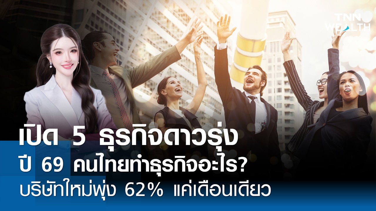 เปิด 5 