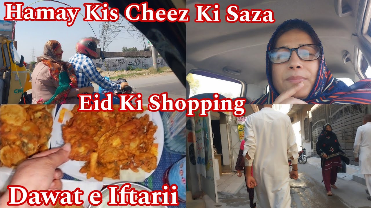 Dawat e Aftarii | Eid Ki Shopping Nahi Ki | Hamay Kis Cheez Ki Saza | Zahida Ki Duniya
