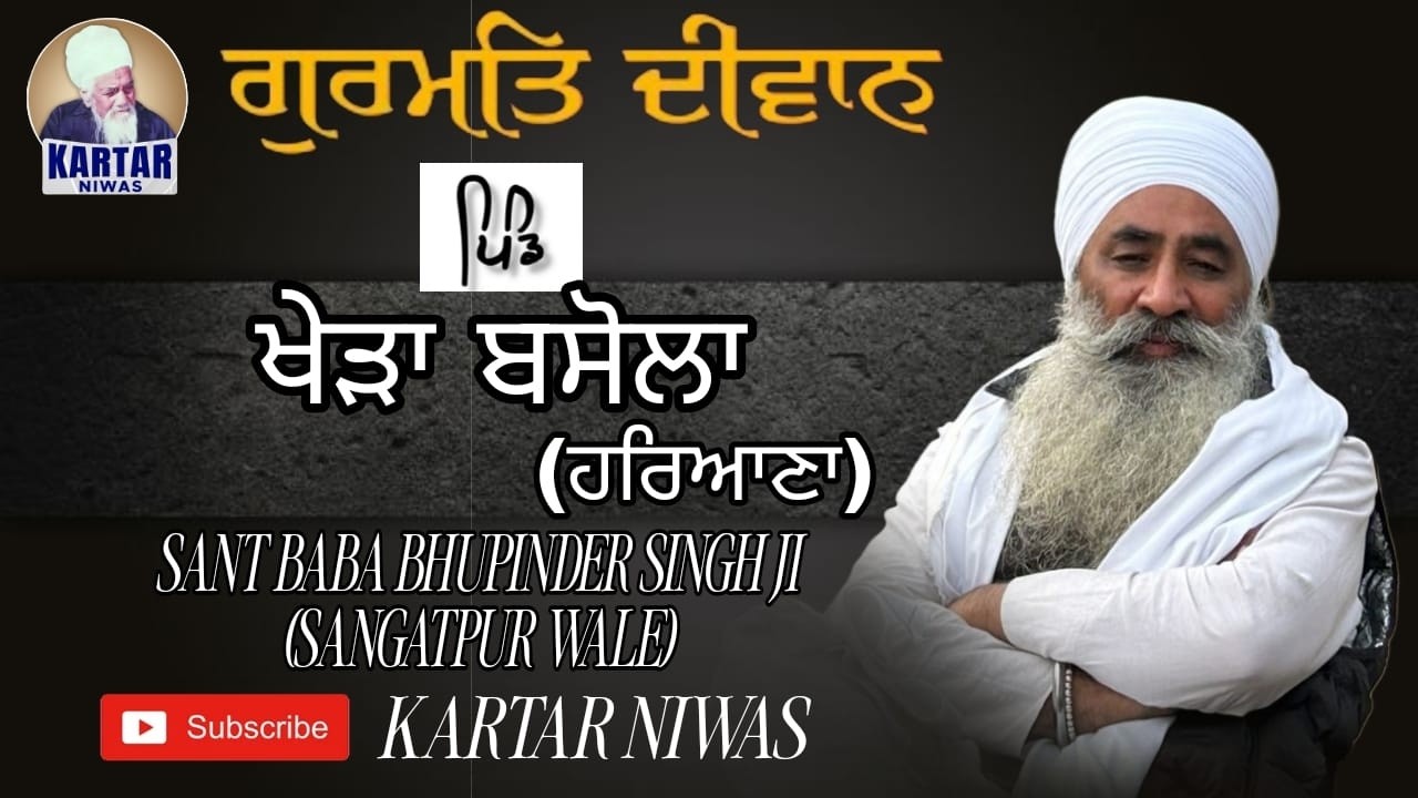 🔴LIVE🔴 ਗੁਰਮਤਿ ਦੀਵਾਨ ਪਿੰਡ:- ਖੇੜਾ ਬਸੋਲਾ (ਹਰਿਆਣਾ) SANT BABA BHUPINDER SINGH JI SANGATPUR WALE