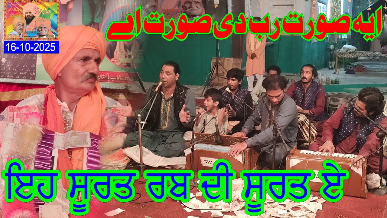 Eh Sorat Rab Di Sorat Eh | 16-10-2025 | Azmat Dad & Amjad Dad Khan | Baba Jout Ali Shah | Sarkar