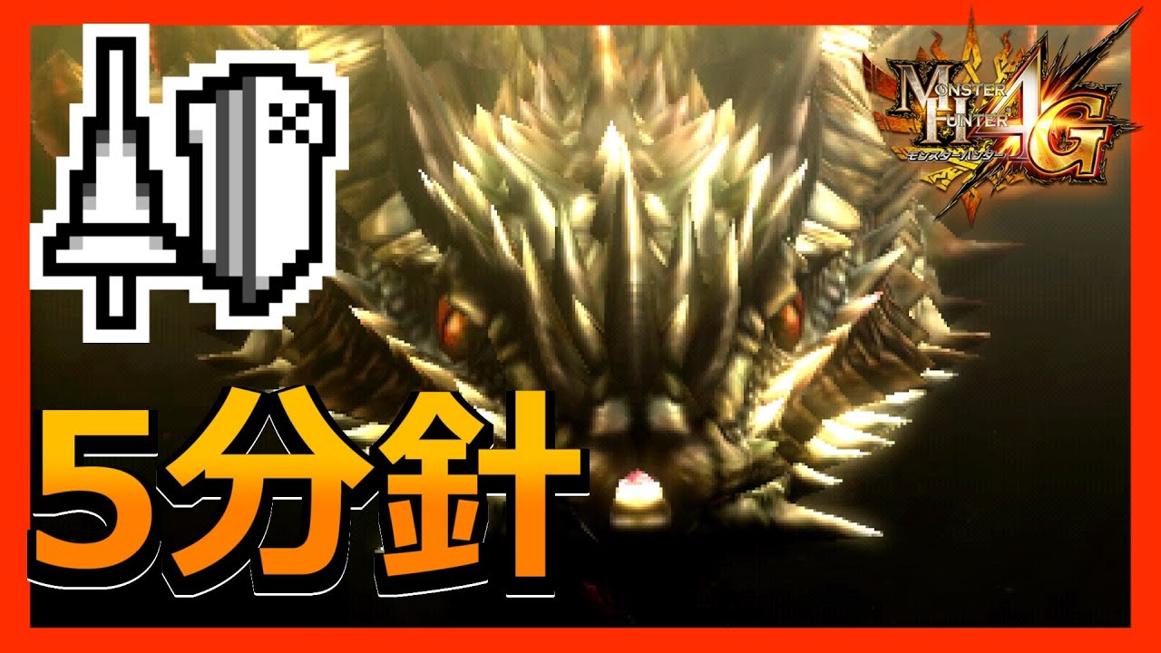 【MH4G】ひたすら突進しまくる立ち回りでダラ亜種を成敗