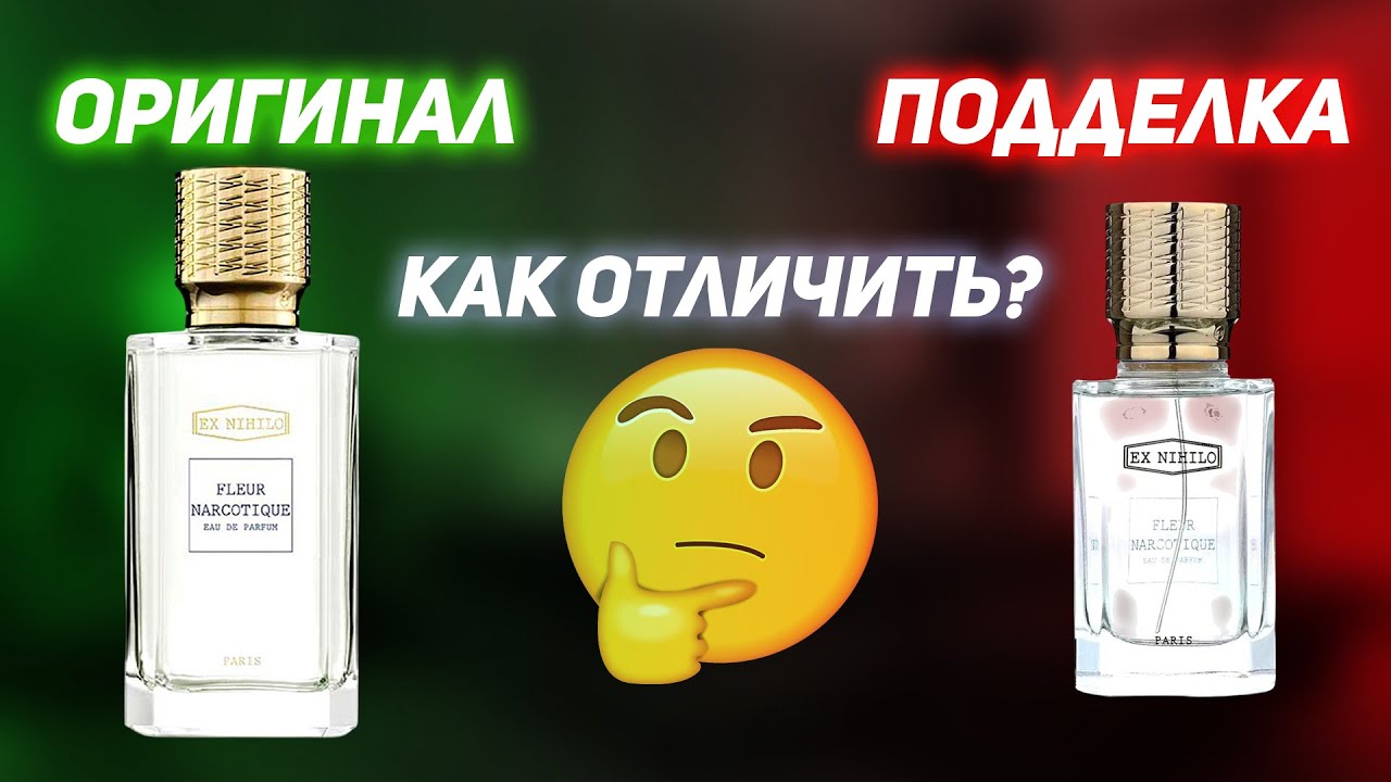 Ex Nihilo как отличить подделку? Fleur Narcotique, Blue Talisman, Hedonist