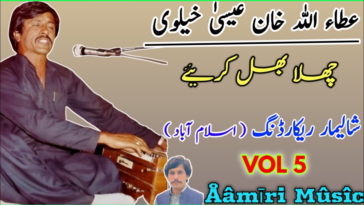 Attaullah Khan Esakhelvi Shalimar Recording Chala Bhul Kariye @AamiriMusic