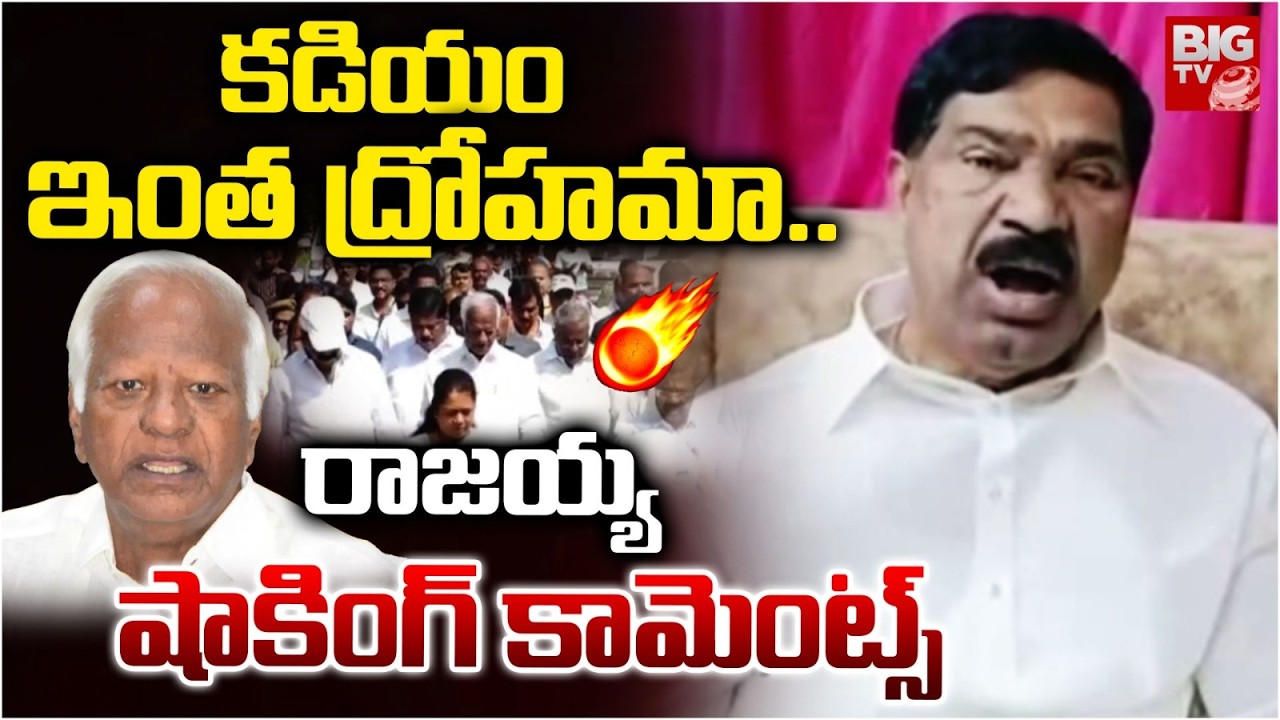 కడియం ఇంత ద్రోహమా.. | Thatikonda Rajaiah Shocking Comments on Kadiyam Srihari  | BIG TV