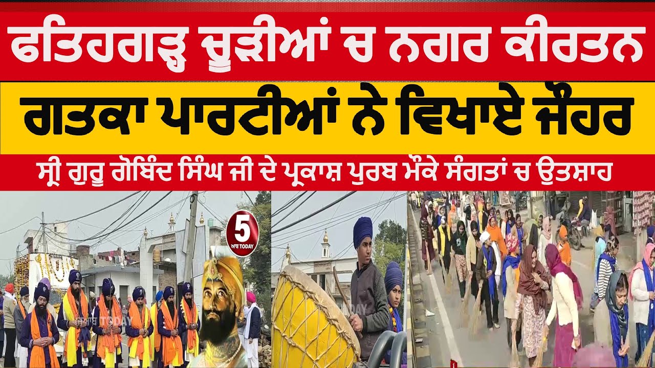 Fatehgarh churian nagar kirtan |fatehgarh churrian nagar kirtan | |gurduara barna sahib nagar kirtan