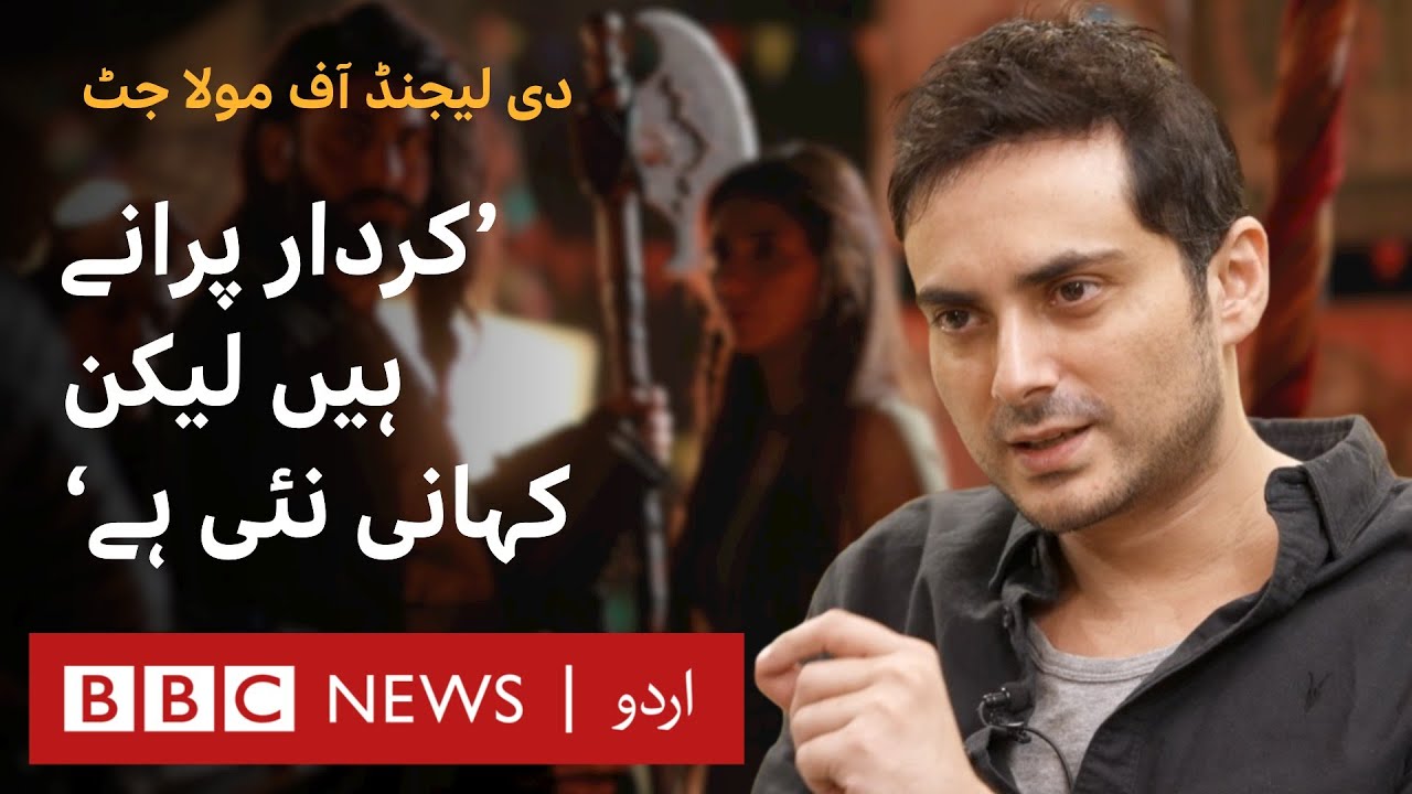 The Legend of Maula Jatt: 'Characters are old but story is new' says Bilal Lashari - BBC URDU